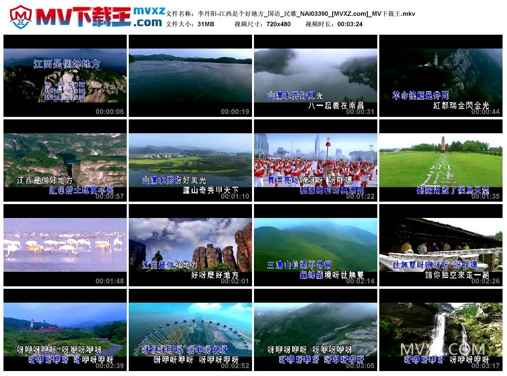 李丹阳-江西是个好地方_国语_民歌_NAI03390